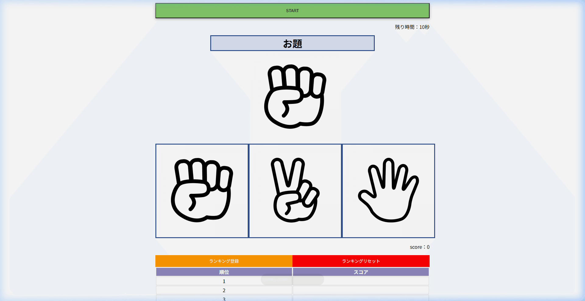 脳トレじゃんけん